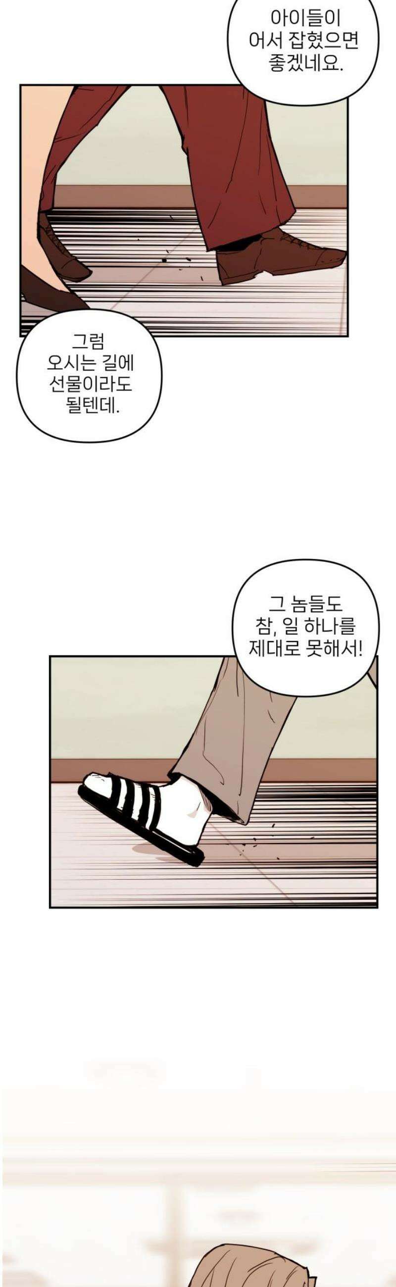 킬디스럽! 46화 35