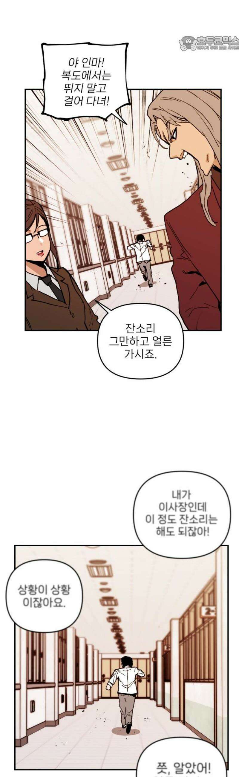 킬디스럽! 46화 37