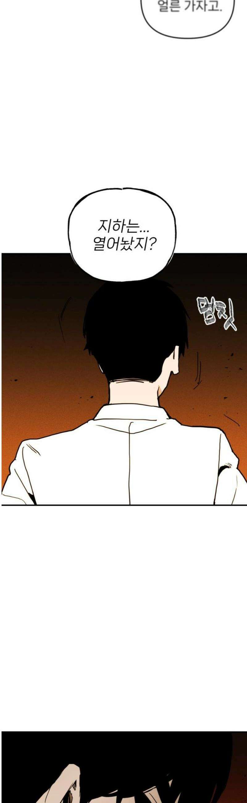킬디스럽! 46화 38