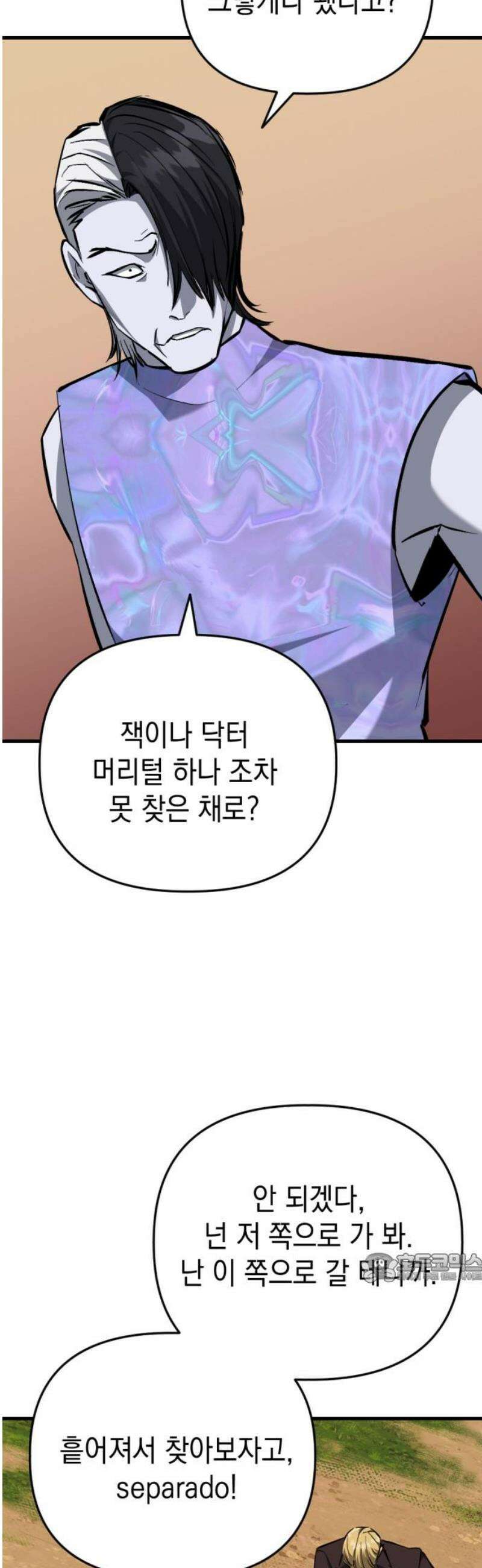 킬링킬러 148화 더스트 2