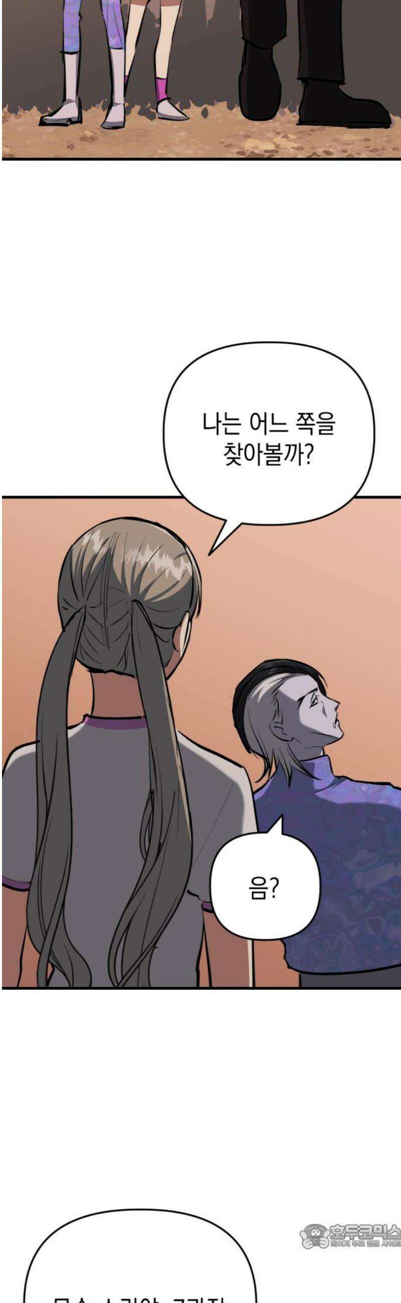 킬링킬러 148화 더스트 4