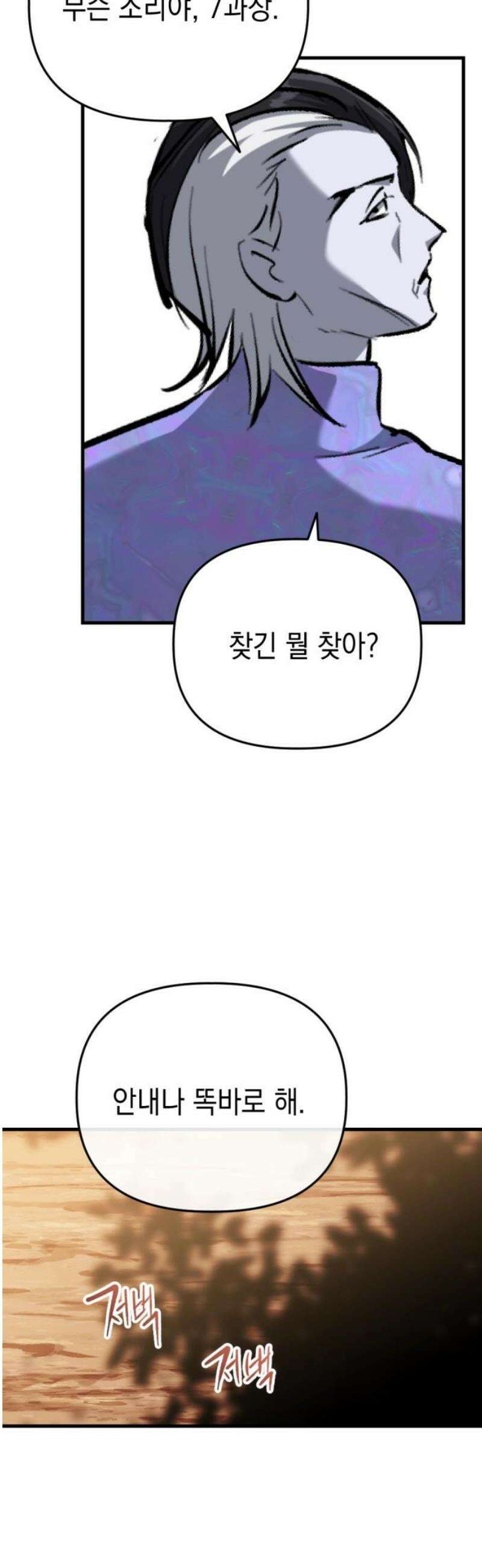 킬링킬러 148화 더스트 5