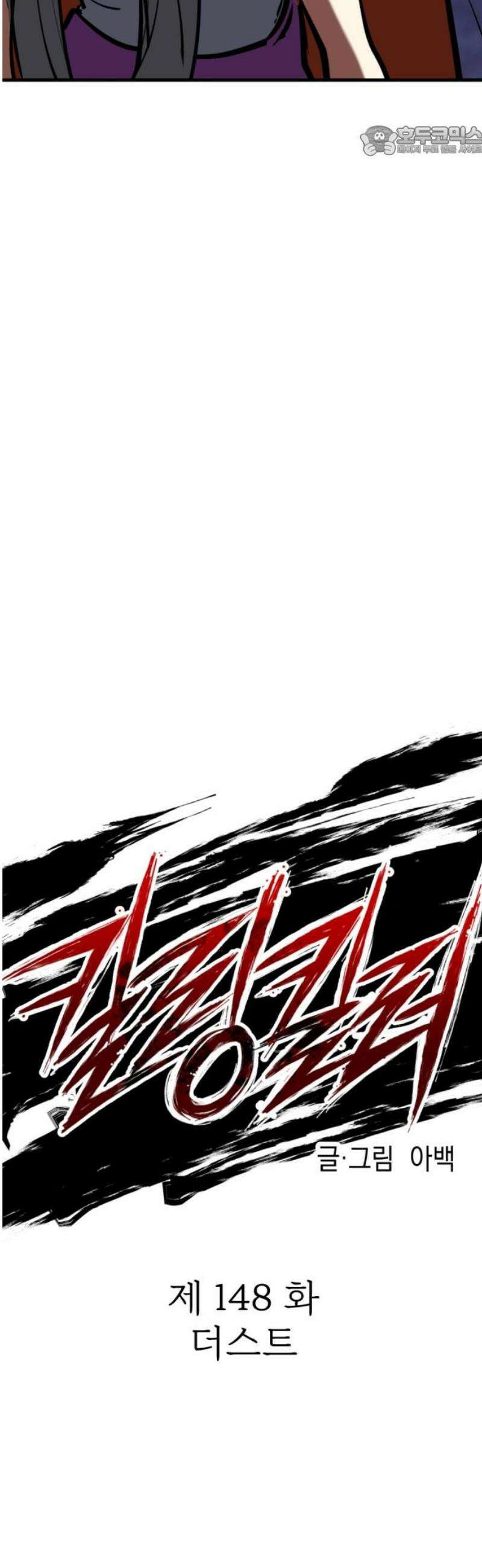 킬링킬러 148화 더스트 7