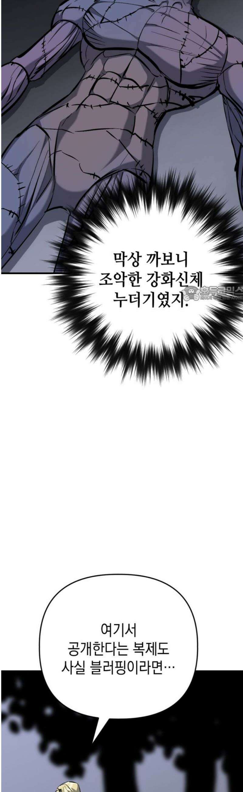 킬링킬러 148화 더스트 11