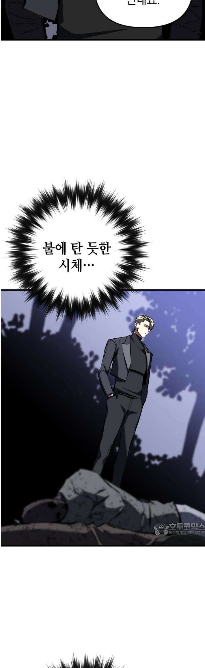 킬링킬러 148화 더스트 17