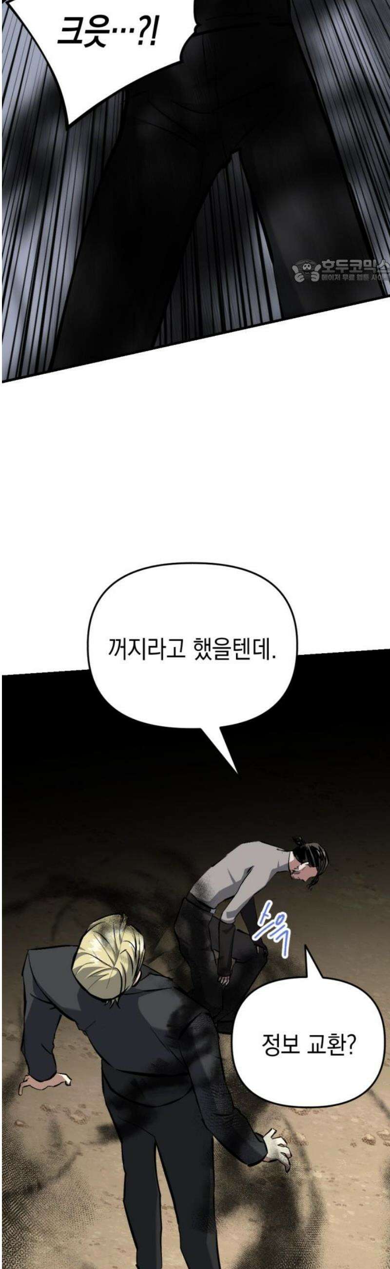 킬링킬러 148화 더스트 24