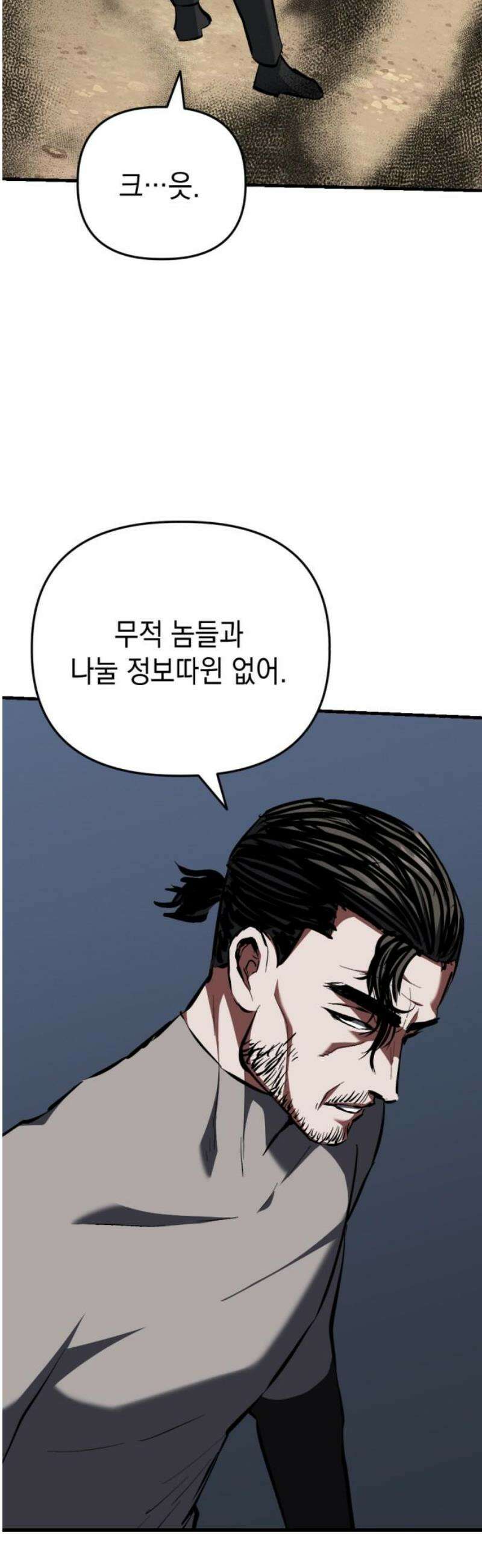 킬링킬러 148화 더스트 25