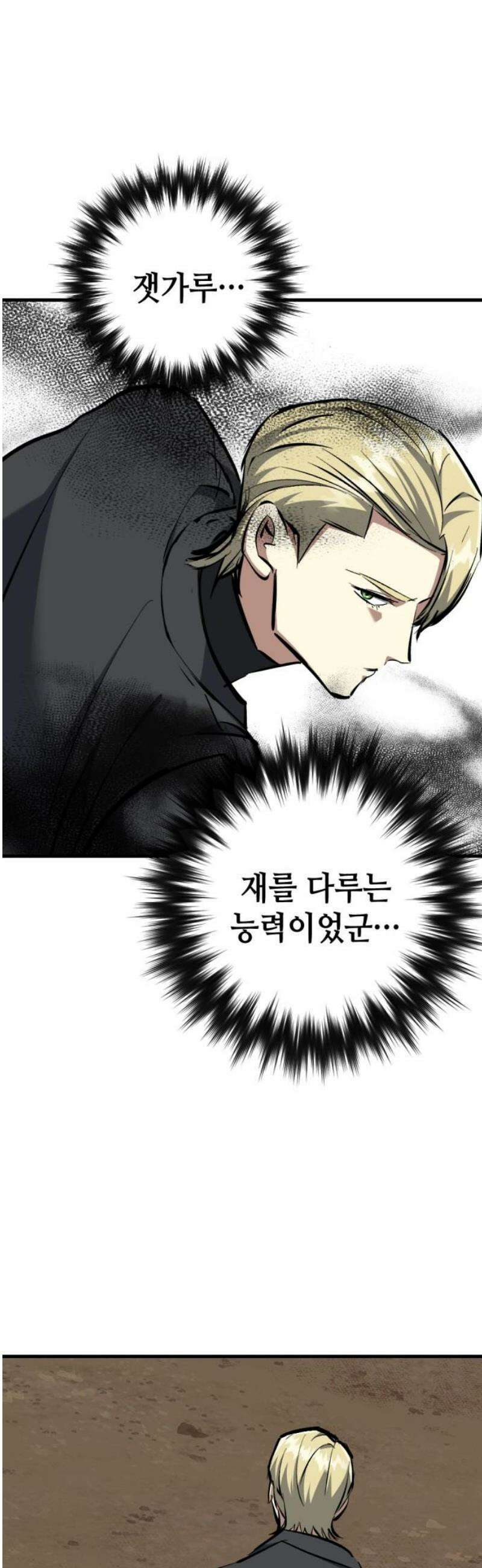 킬링킬러 148화 더스트 29