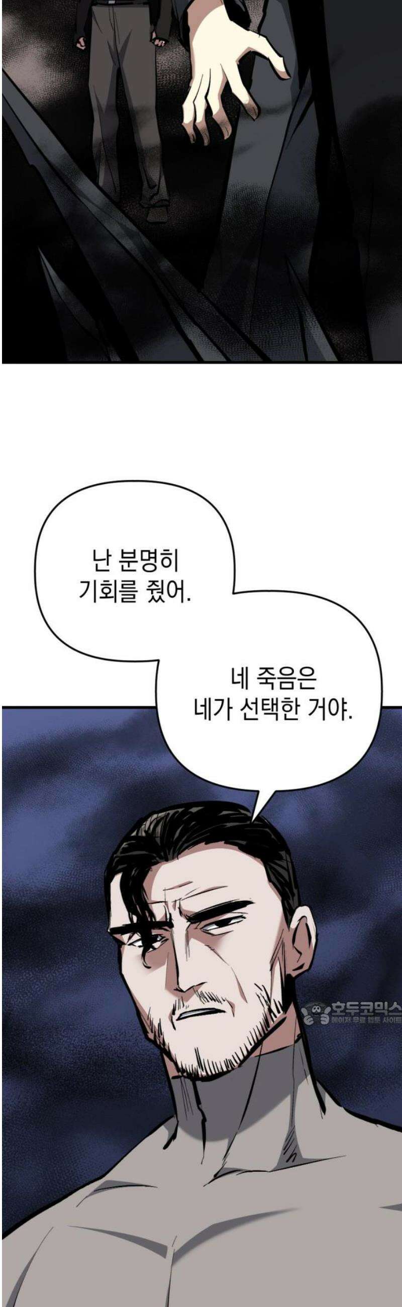 킬링킬러 148화 더스트 32