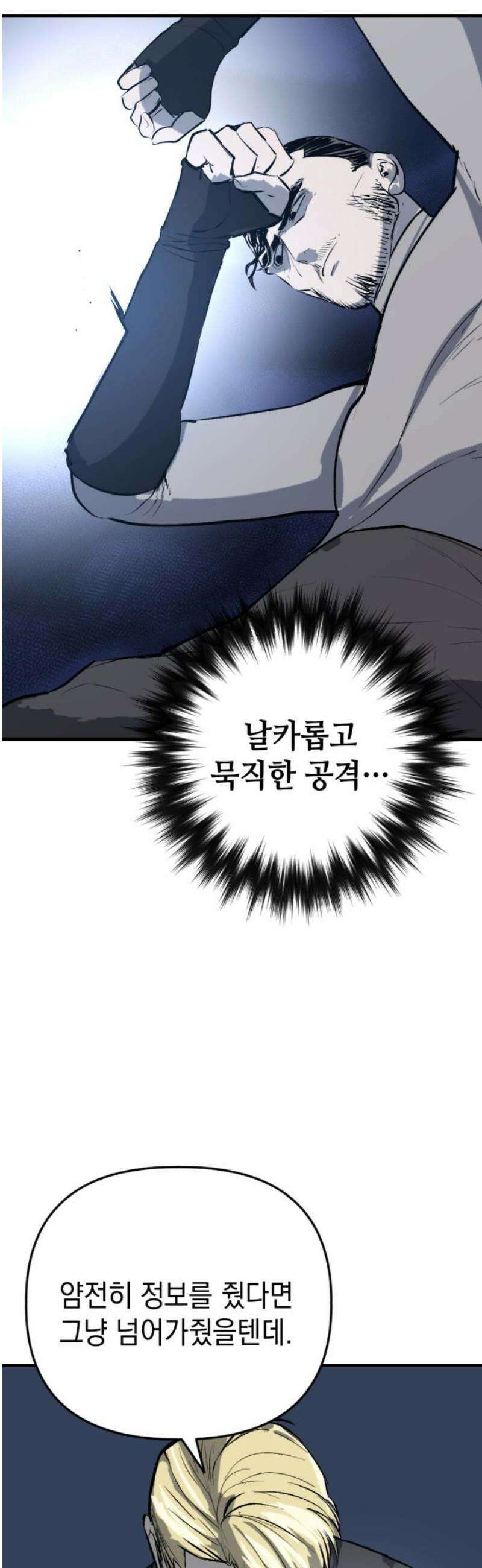 킬링킬러 148화 더스트 36