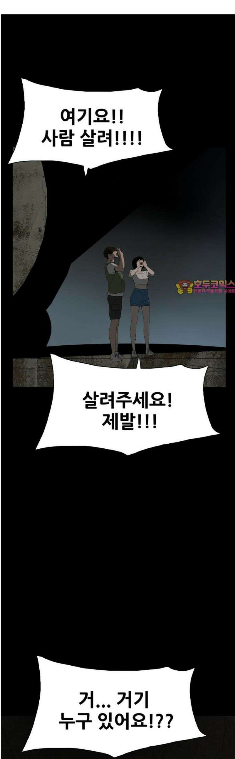 서바이브 part1 : 테트라포드 10화 1