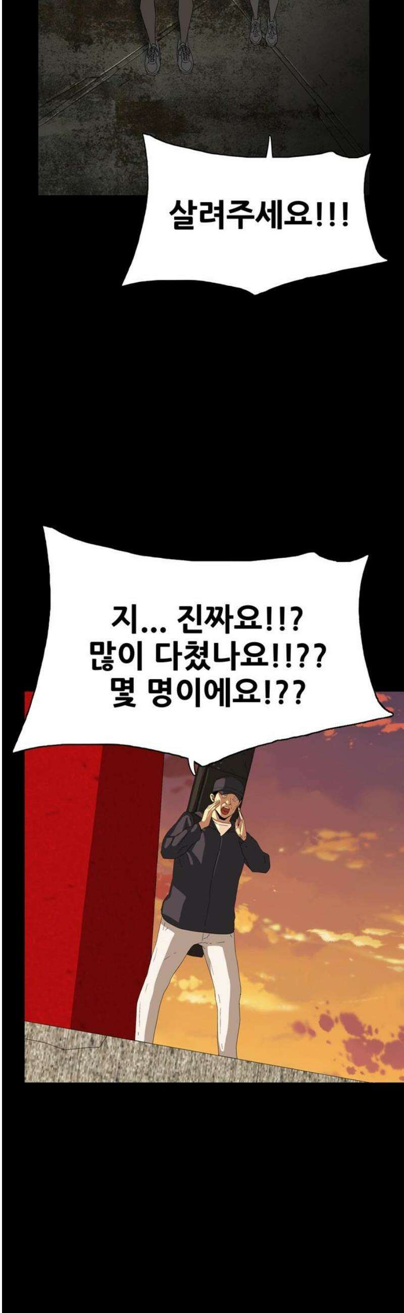 서바이브 part1 : 테트라포드 10화 3