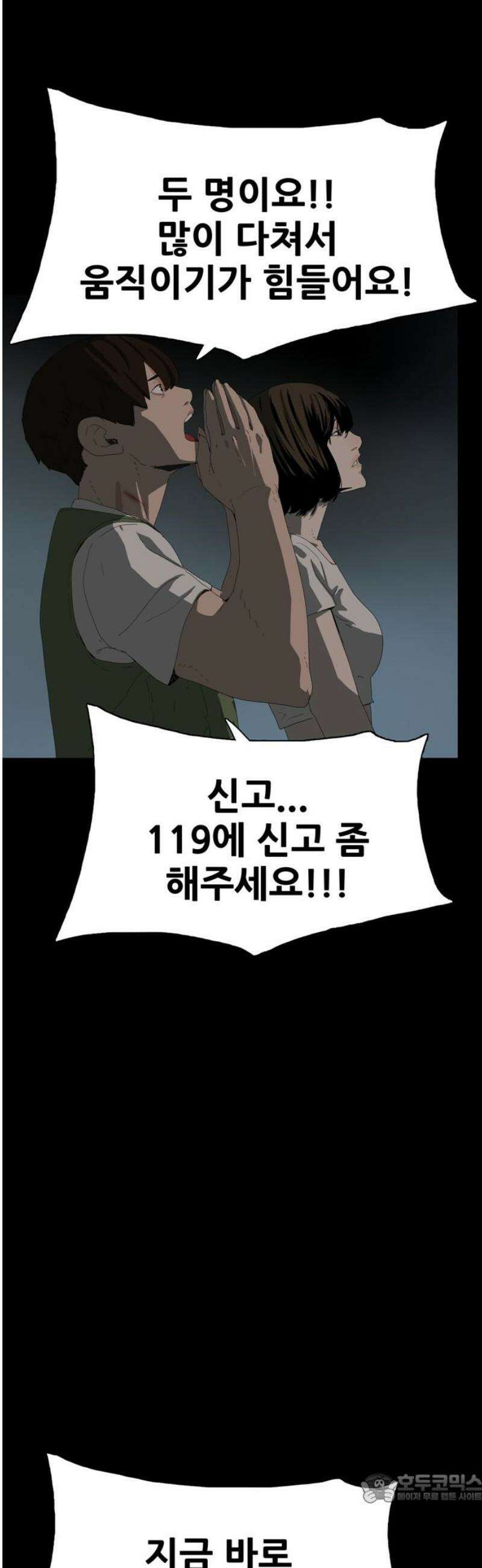 서바이브 part1 : 테트라포드 10화 4
