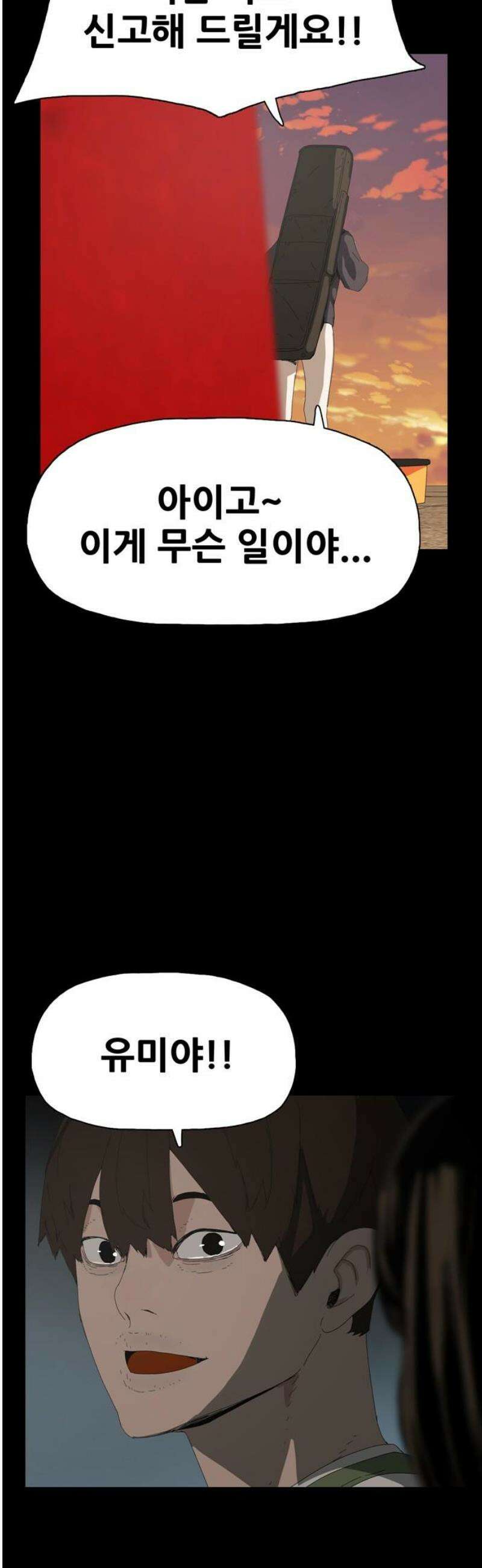 서바이브 part1 : 테트라포드 10화 5