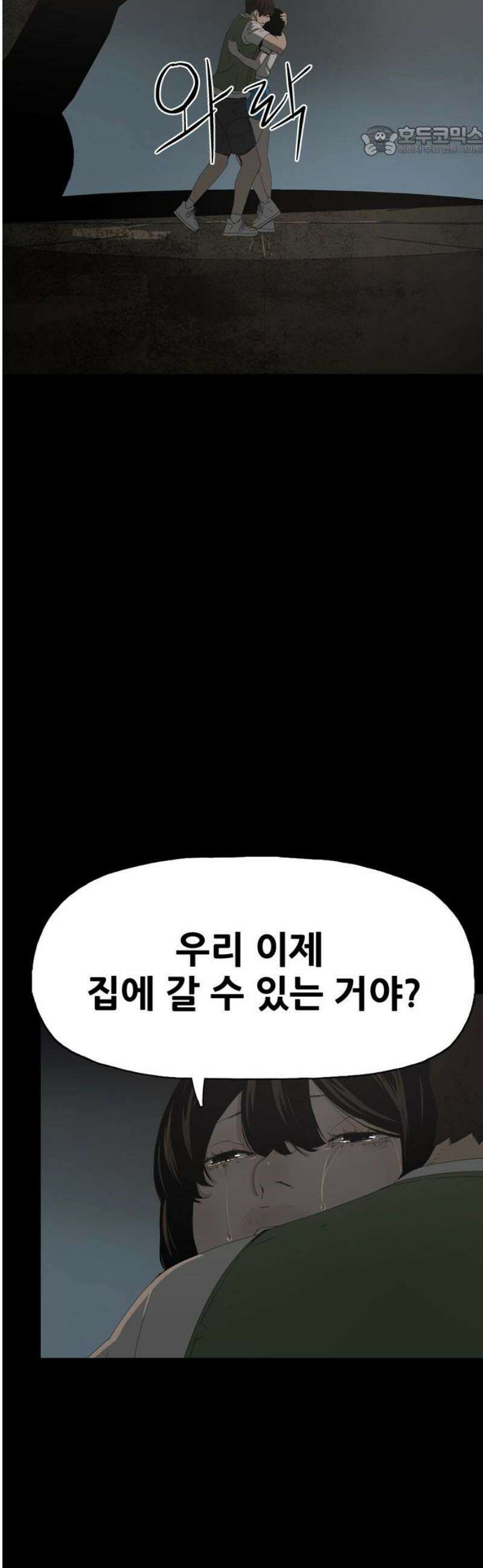 서바이브 part1 : 테트라포드 10화 7