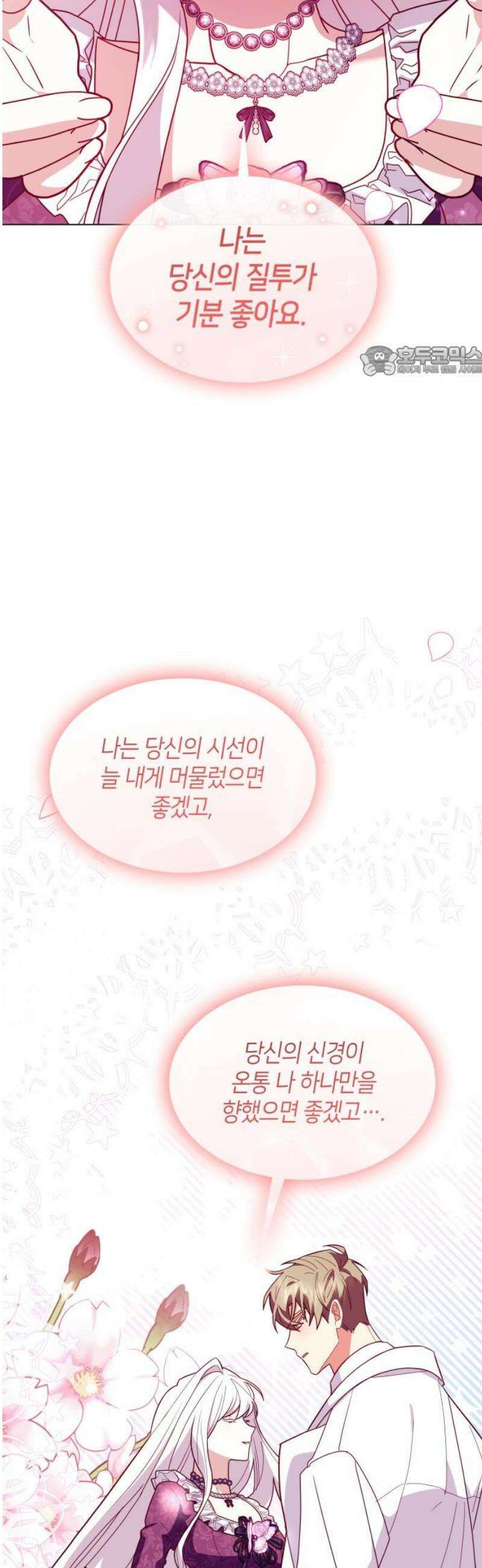 죽음을 희망합니다 71화 9