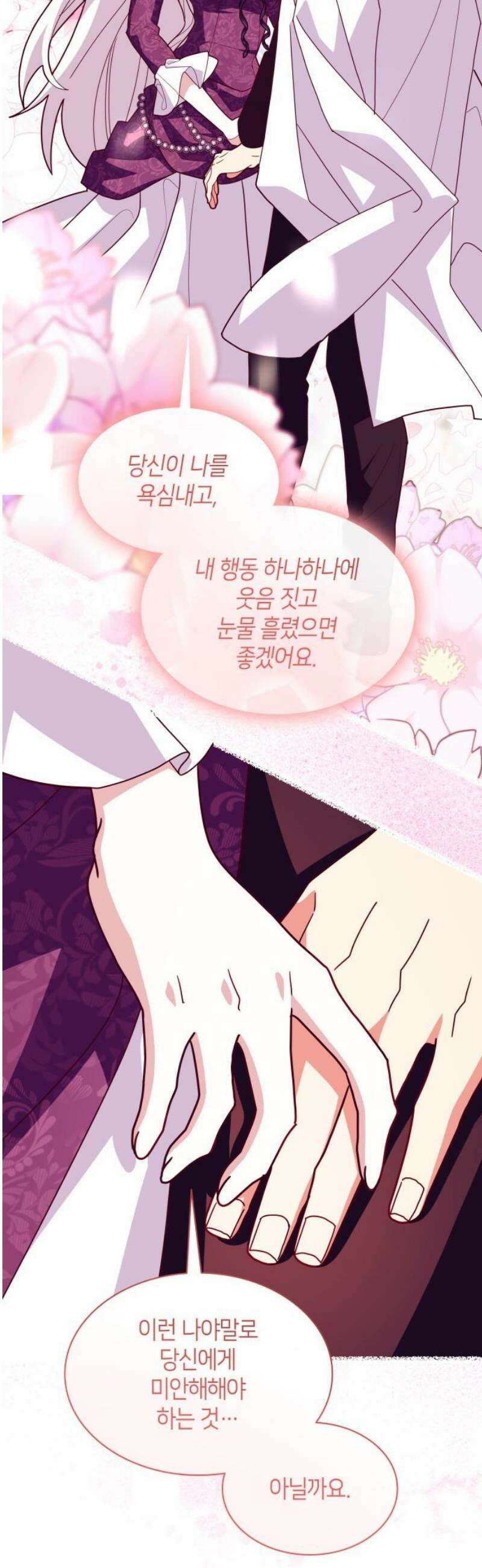 죽음을 희망합니다 71화 10