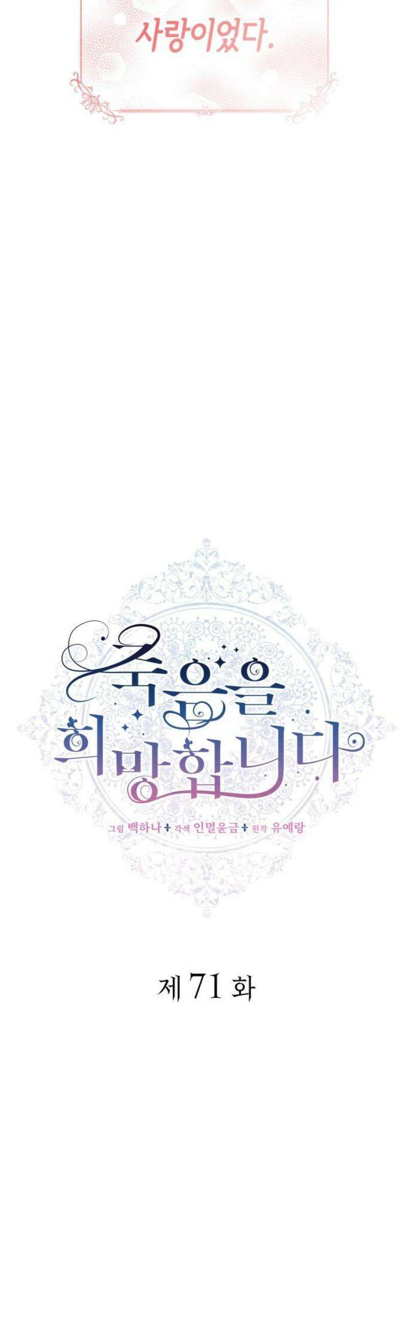 죽음을 희망합니다 71화 16