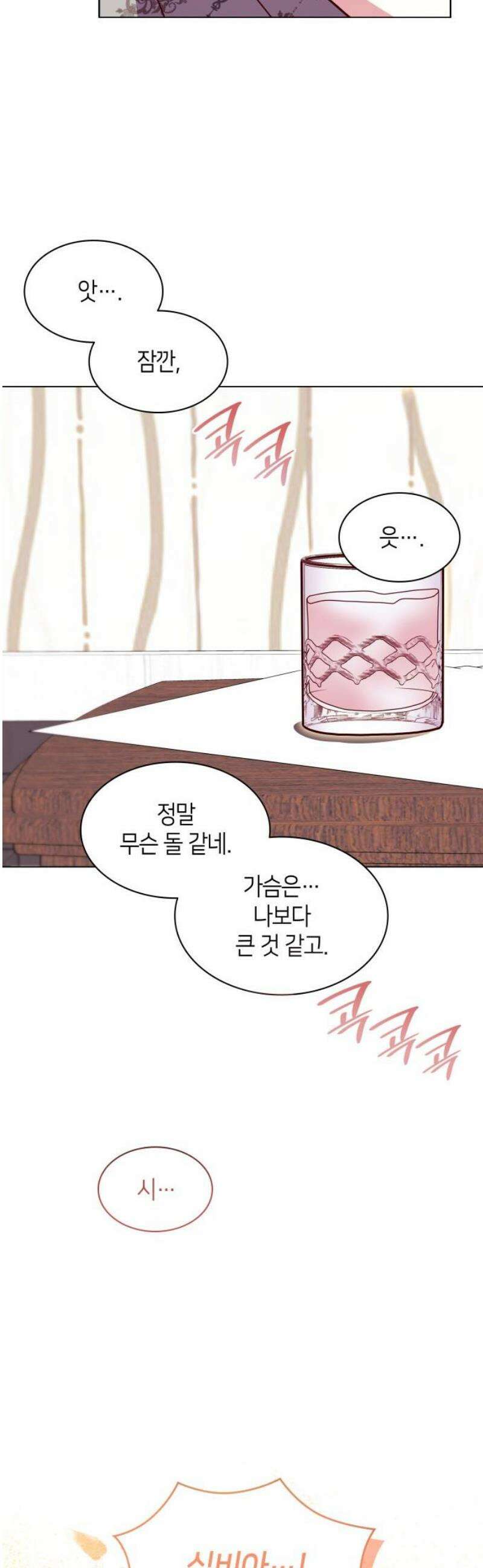 죽음을 희망합니다 71화 29
