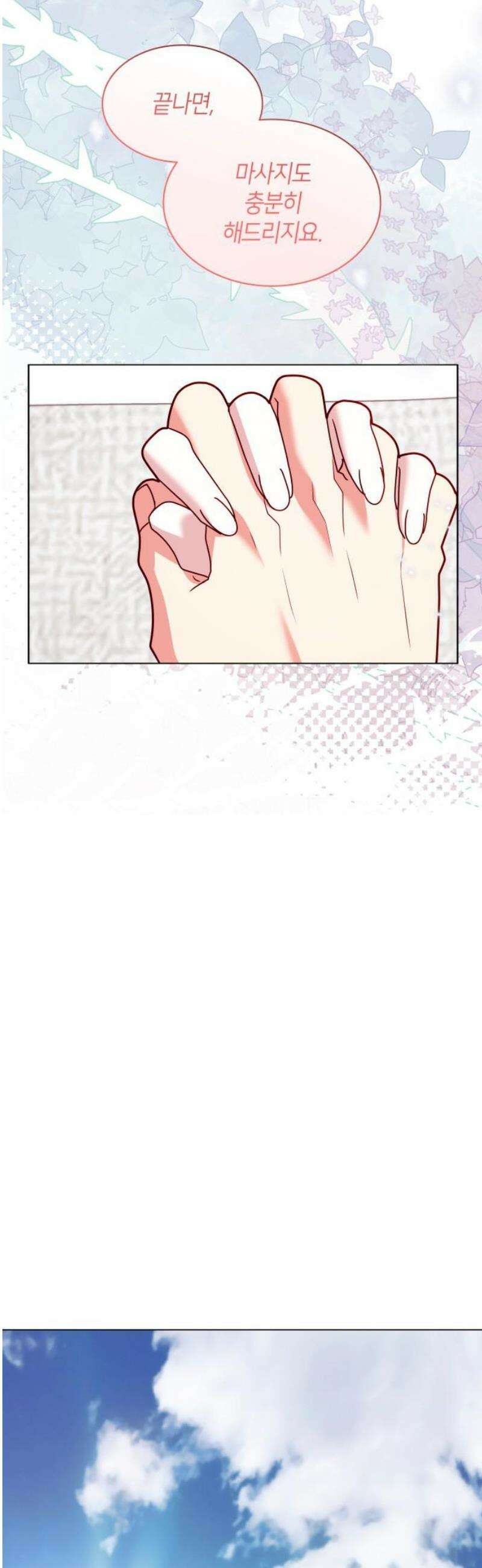 죽음을 희망합니다 71화 36