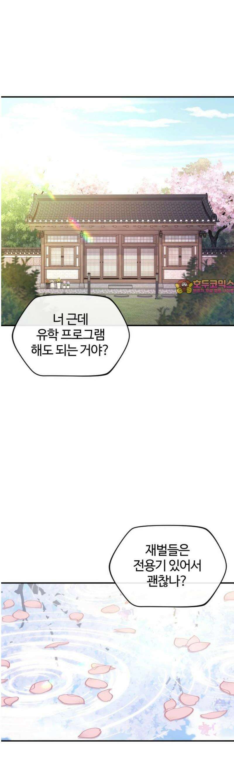 개짓 33화 1