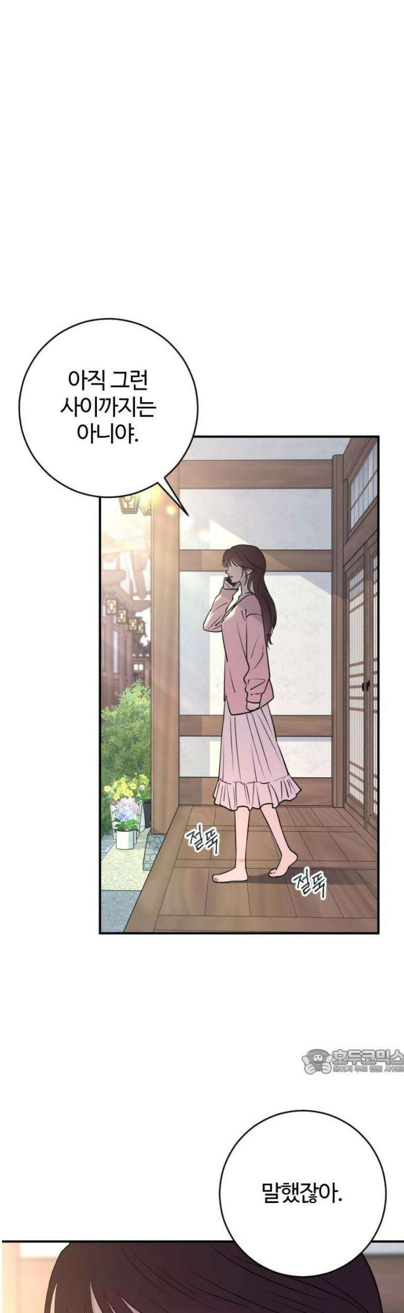 개짓 33화 2