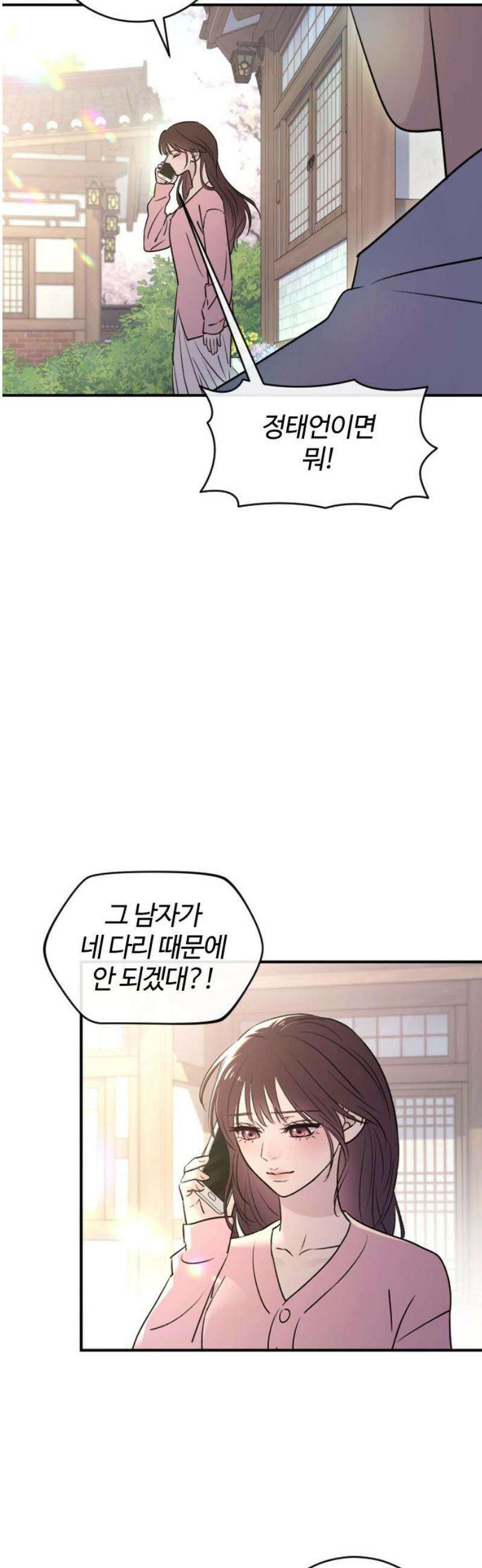 개짓 33화 6