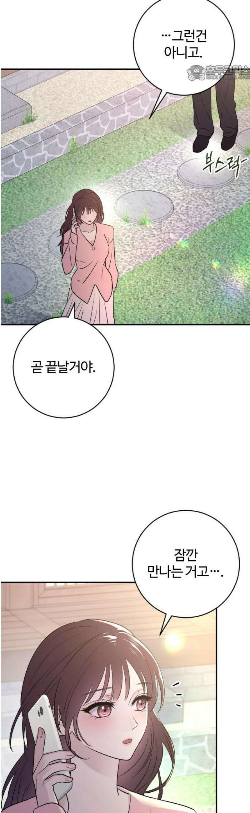 개짓 33화 7