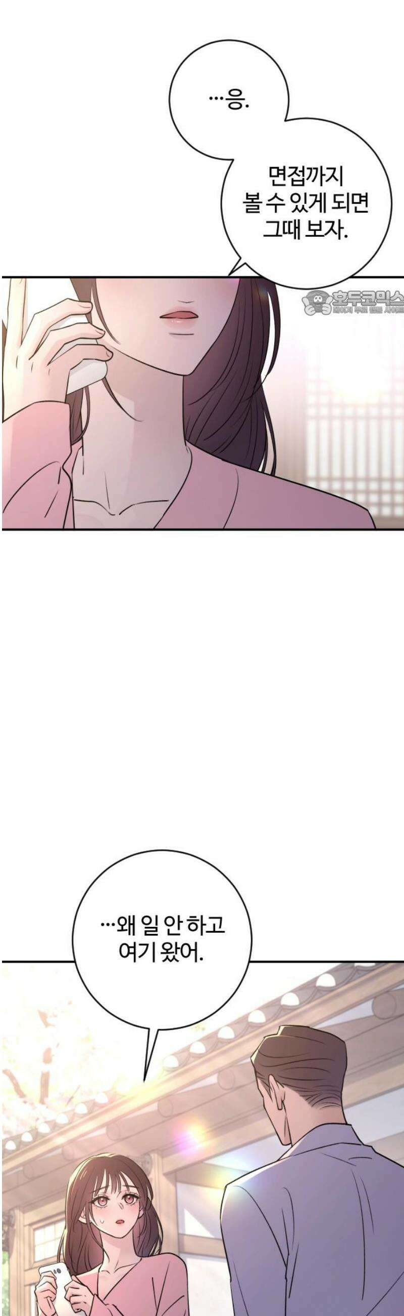 개짓 33화 9