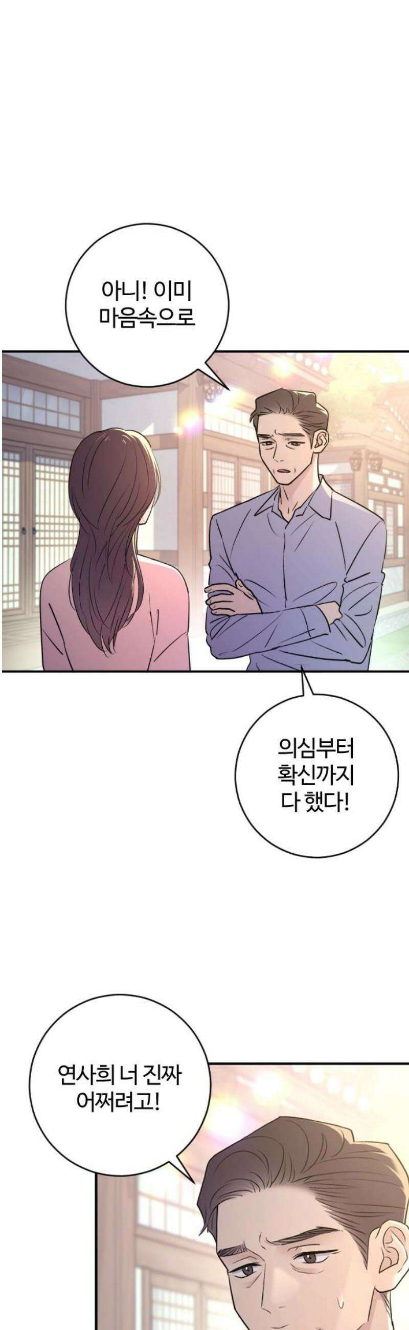 개짓 33화 12