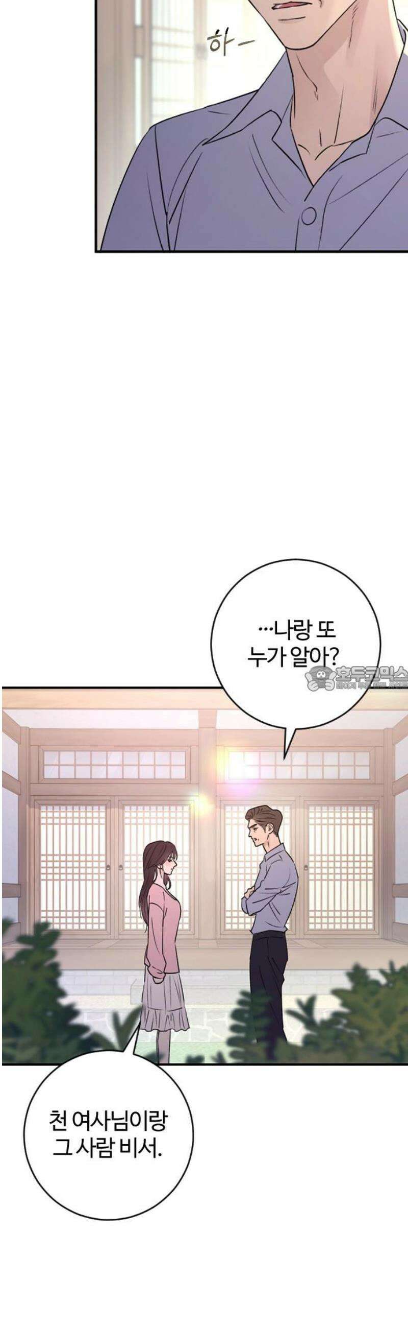 개짓 33화 13