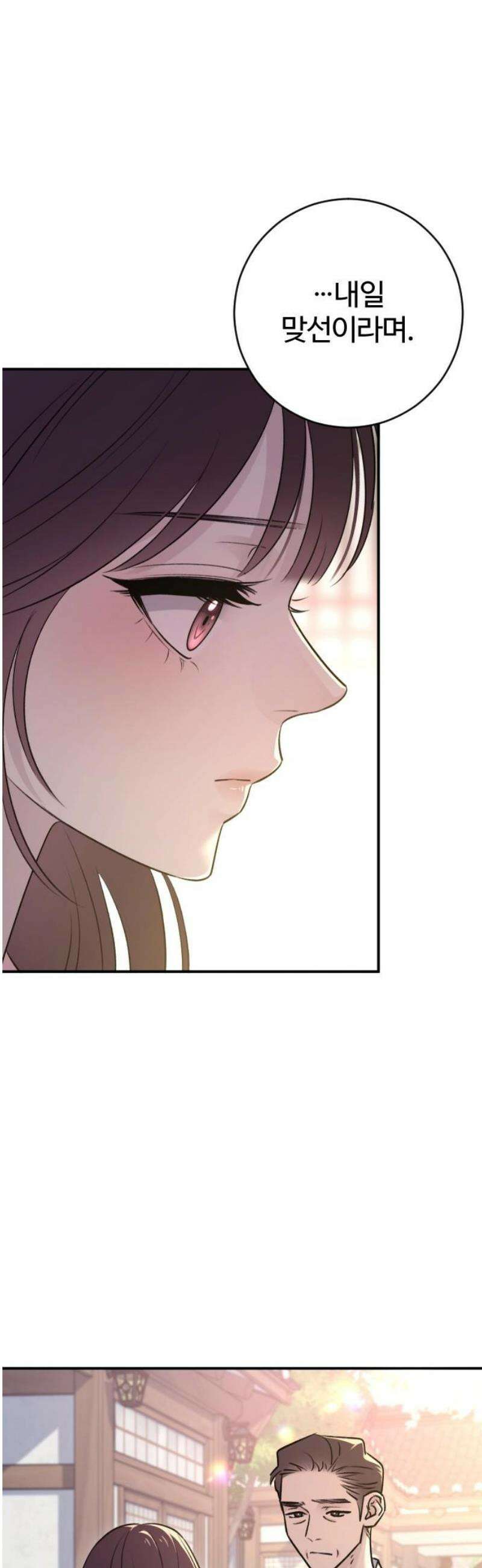 개짓 33화 14