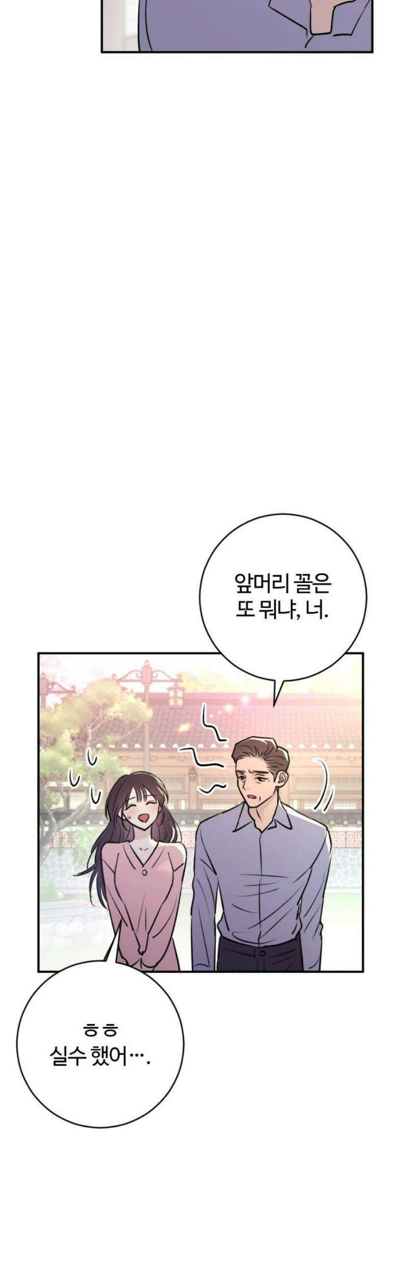 개짓 33화 18