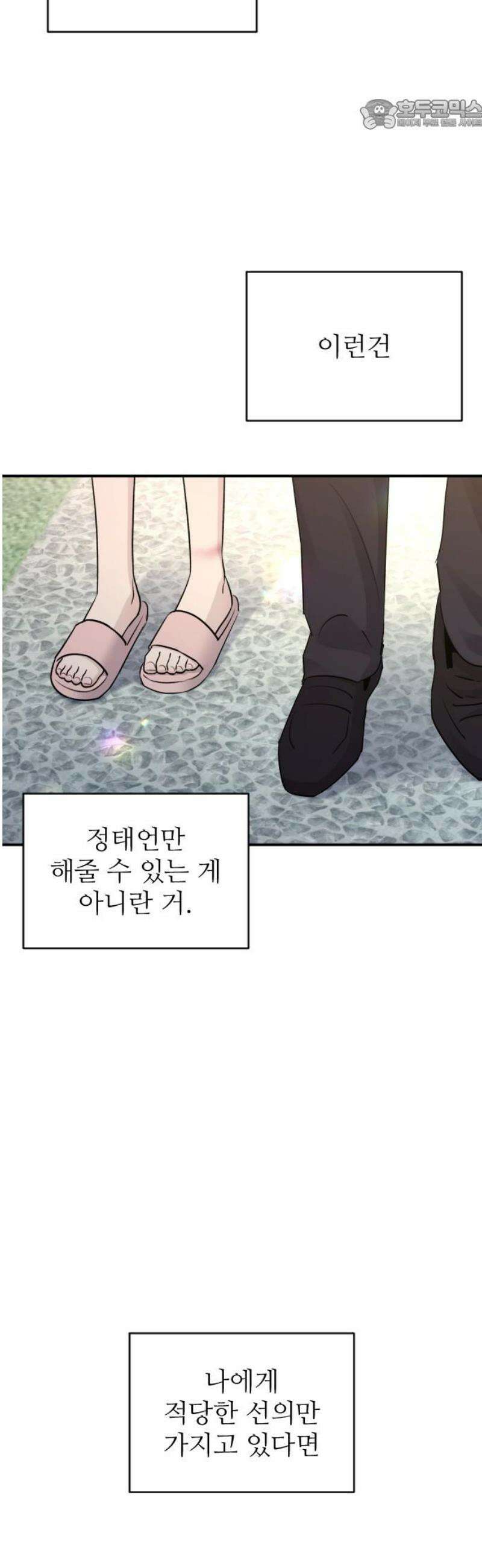 개짓 33화 22