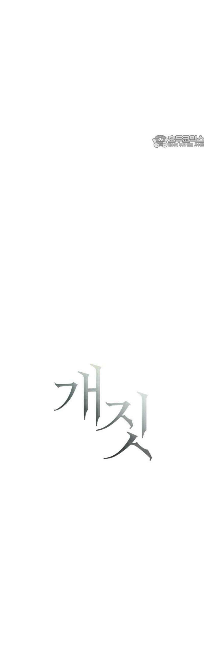 개짓 33화 24