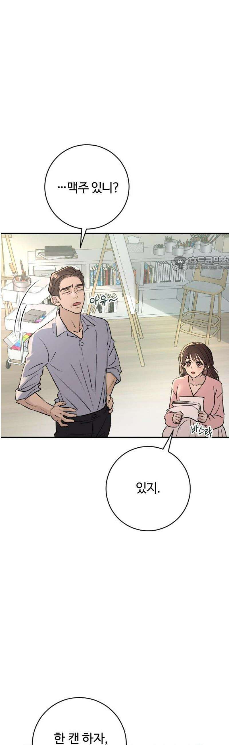 개짓 33화 26
