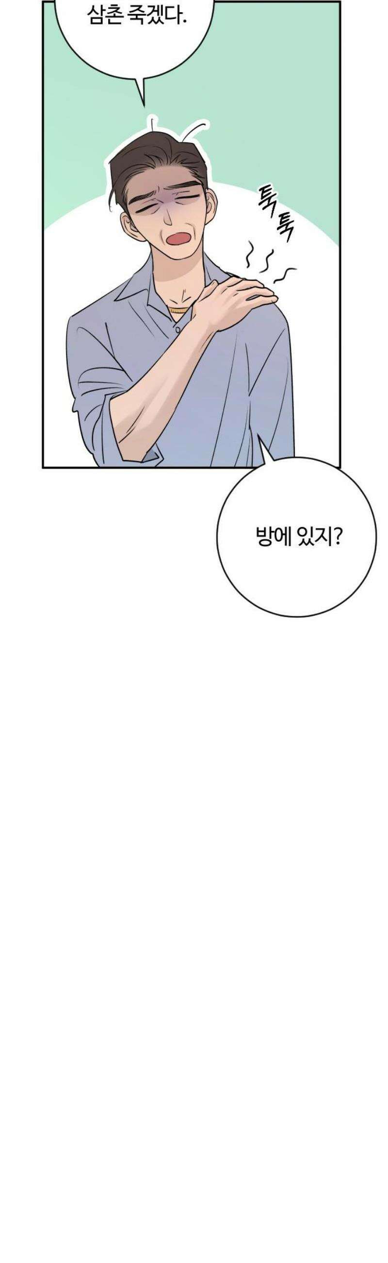 개짓 33화 27