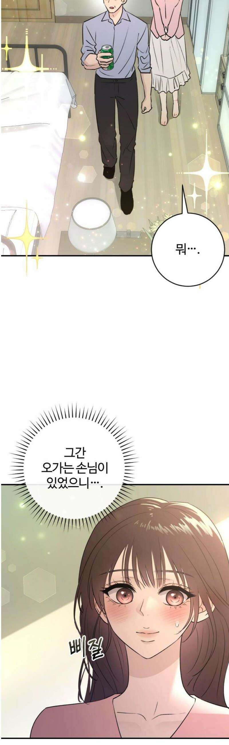 개짓 33화 29