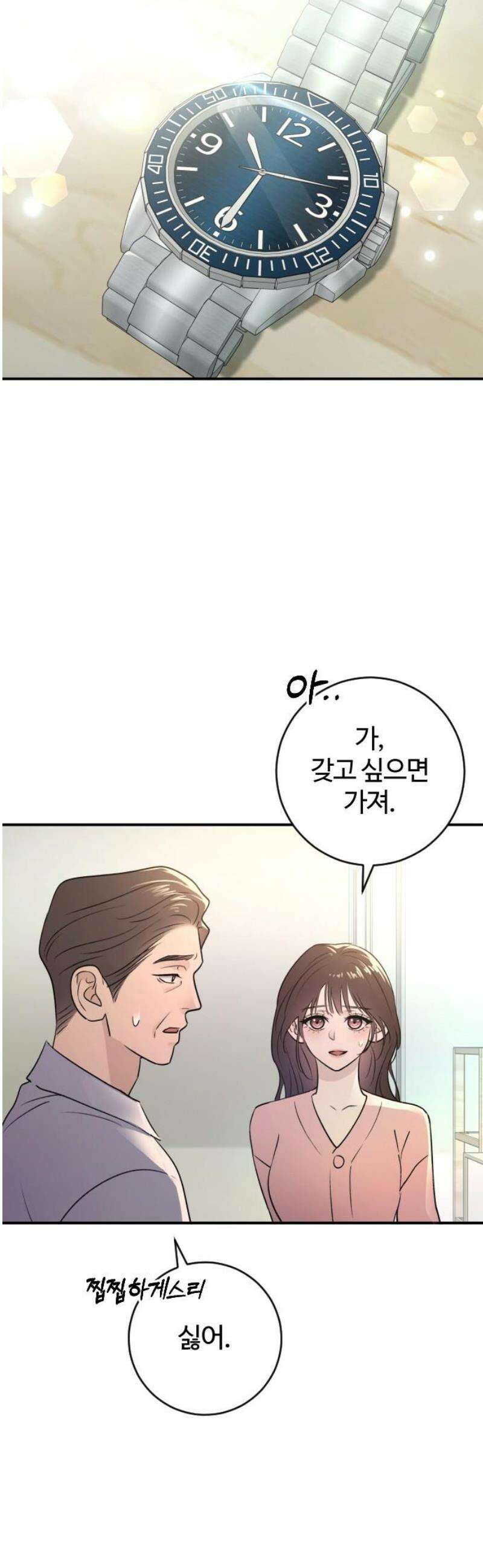 개짓 33화 31