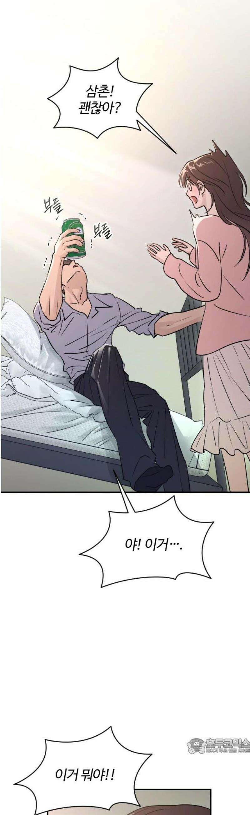 개짓 33화 34