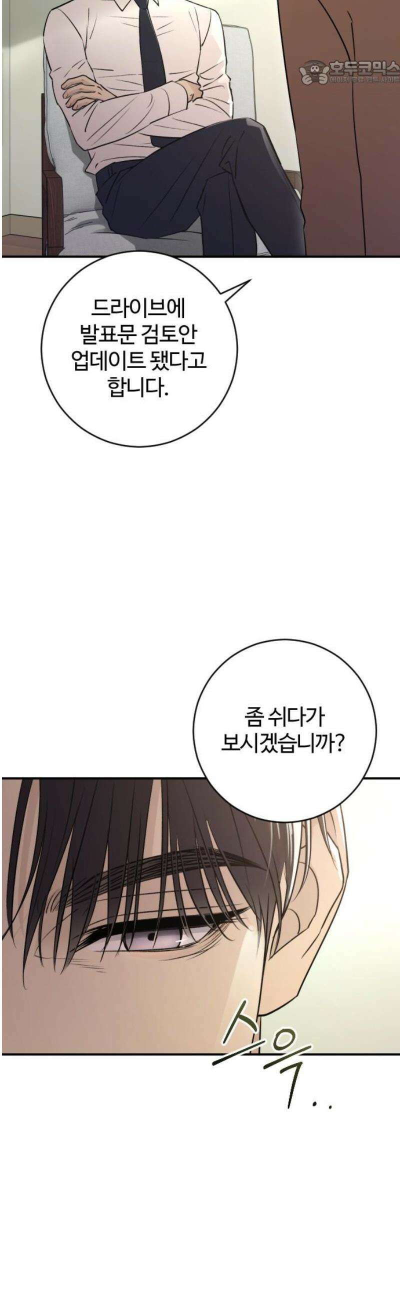 개짓 33화 37