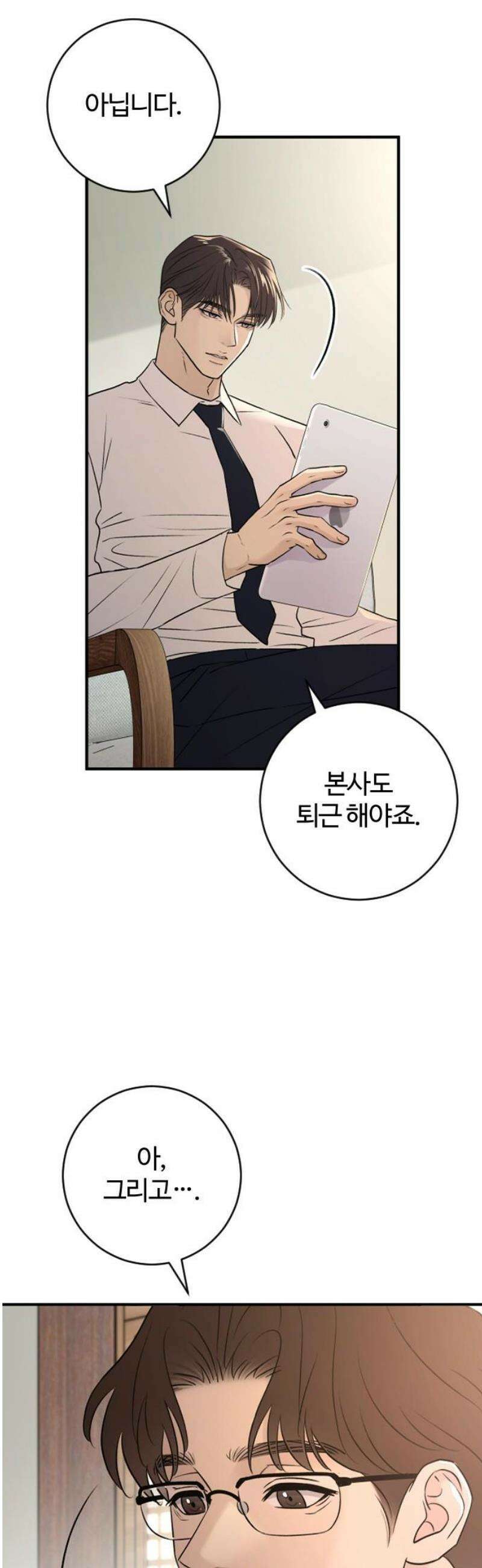 개짓 33화 38
