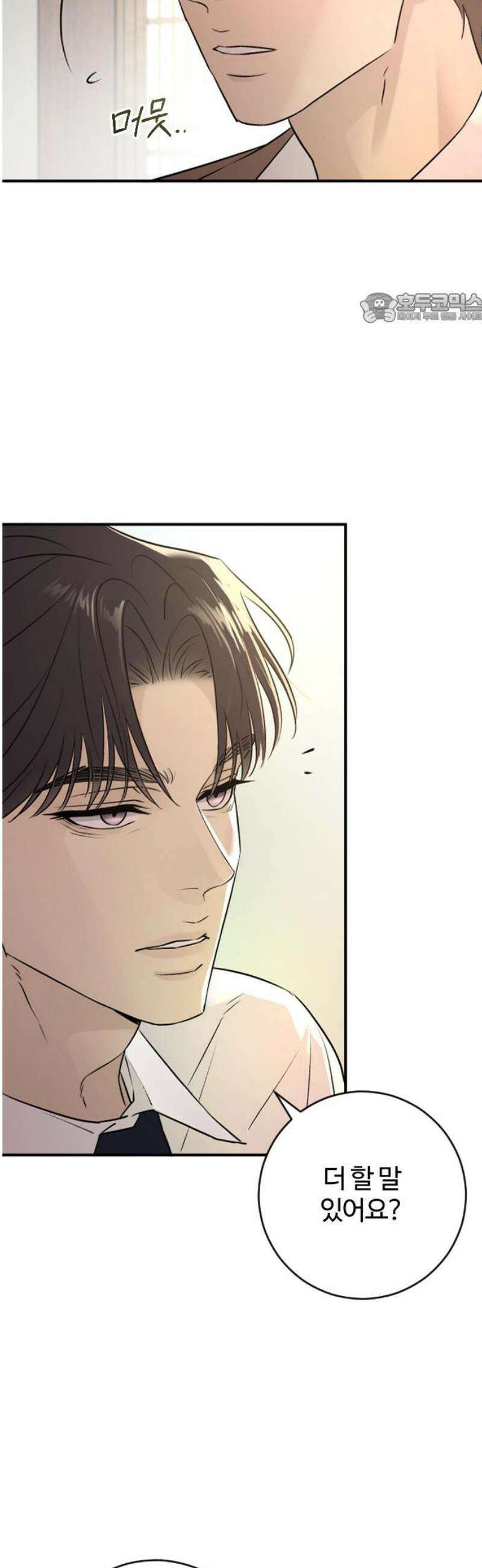 개짓 33화 39