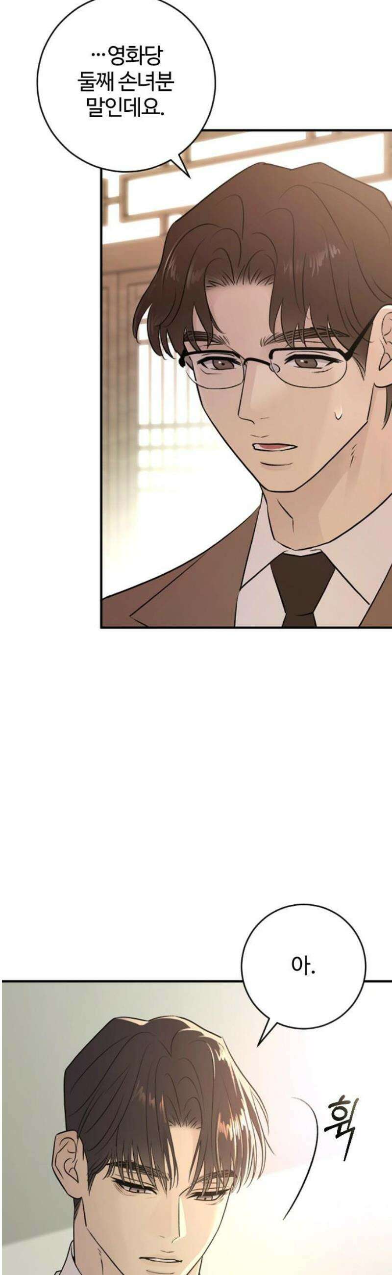 개짓 33화 40