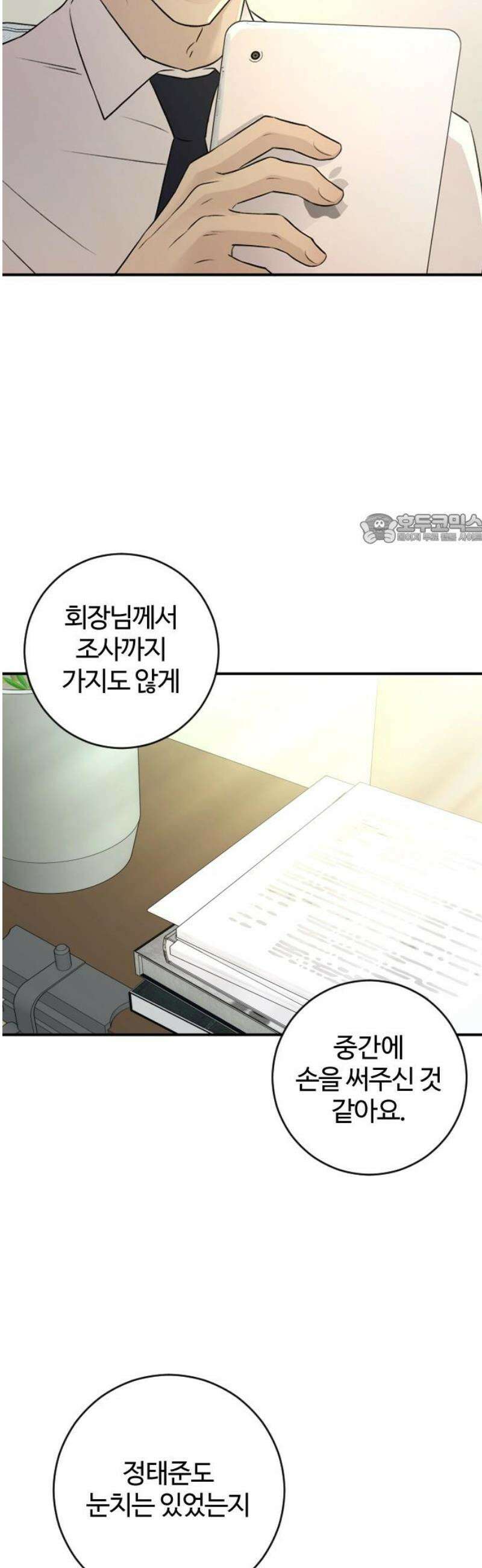 개짓 33화 41