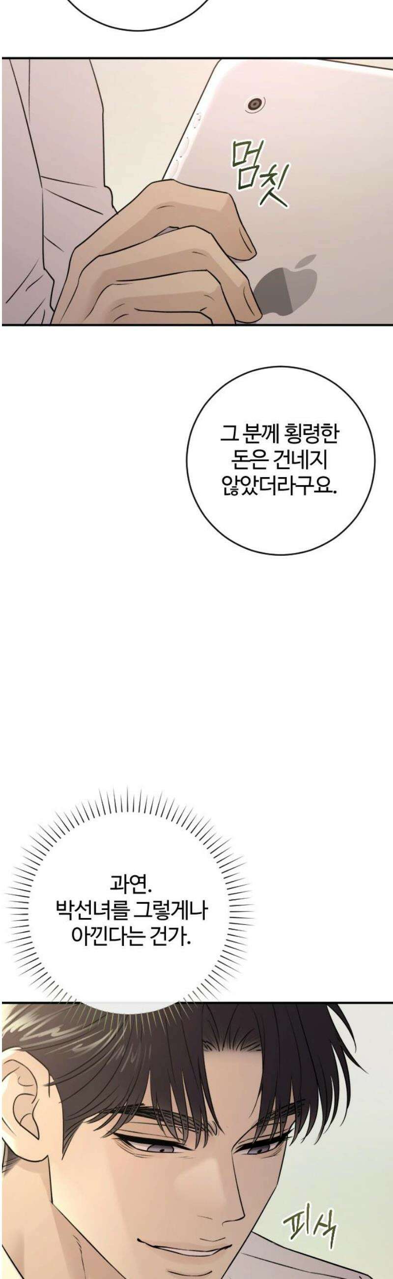 개짓 33화 42