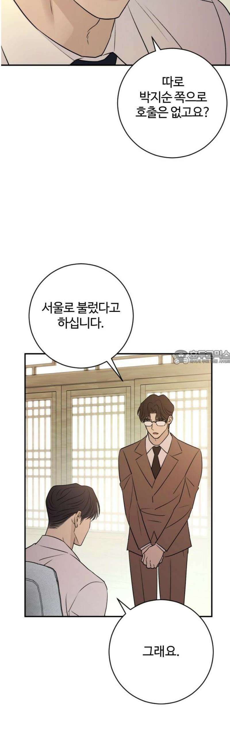 개짓 33화 43