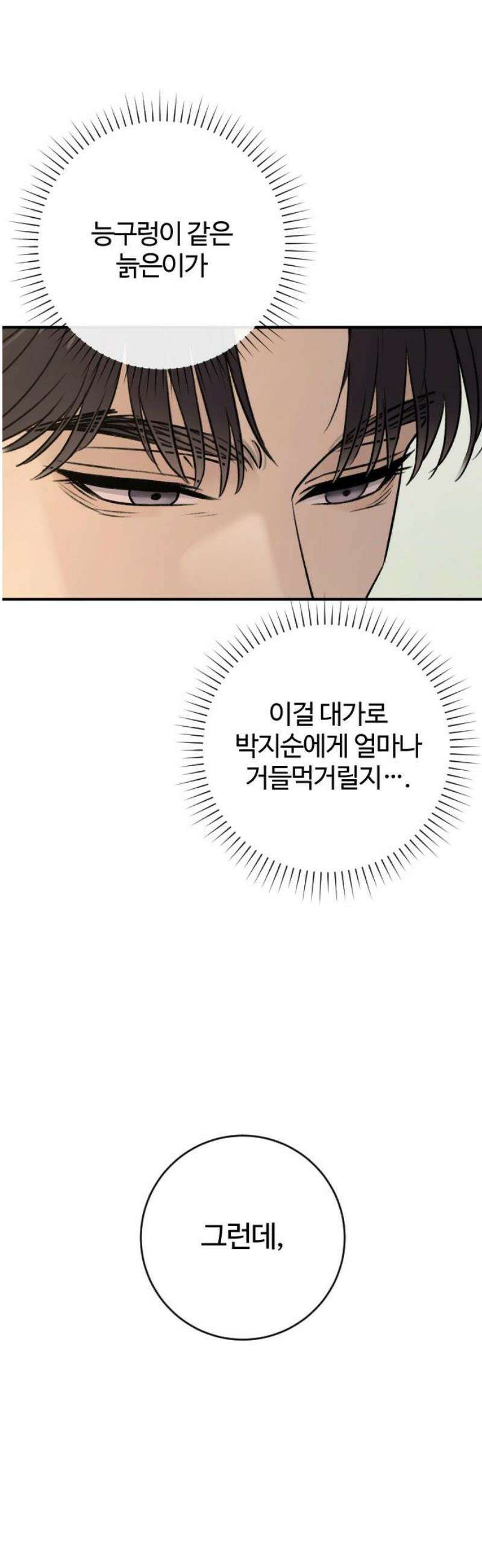 개짓 33화 44