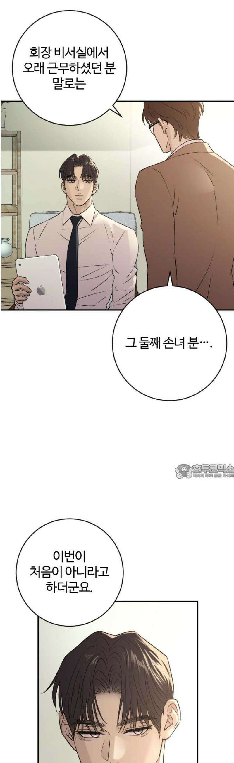 개짓 33화 45
