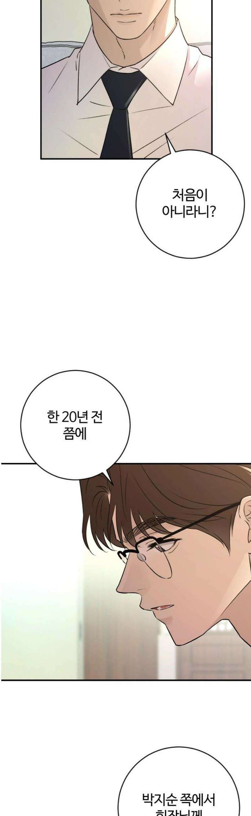 개짓 33화 46